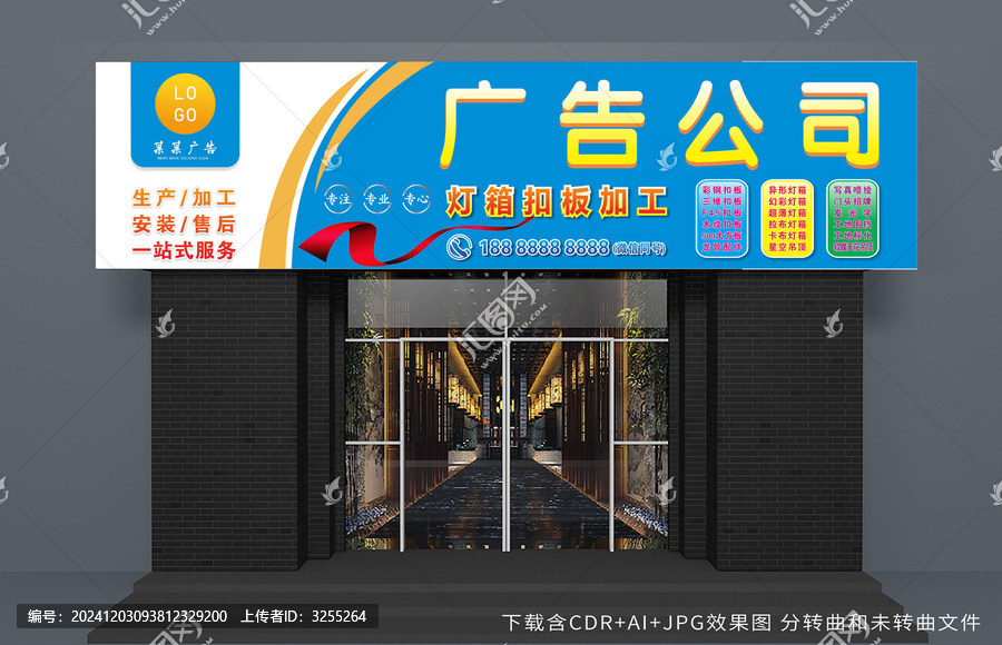 廣告公司門(mén)頭招牌