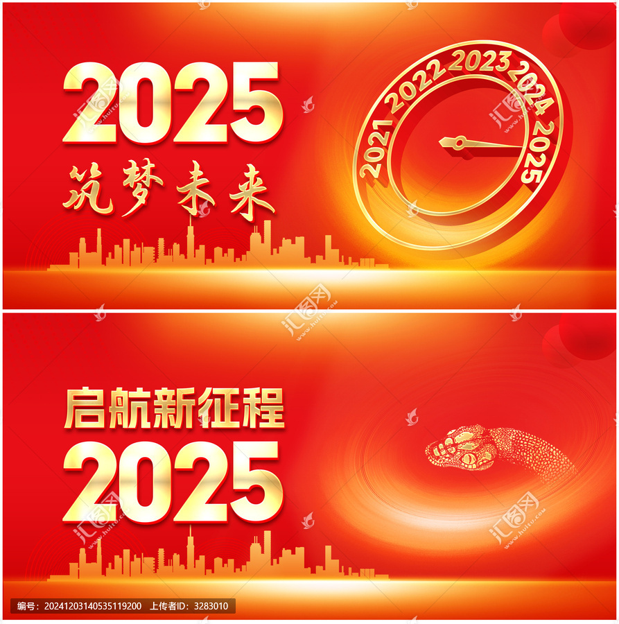 2025年元旦年會背景