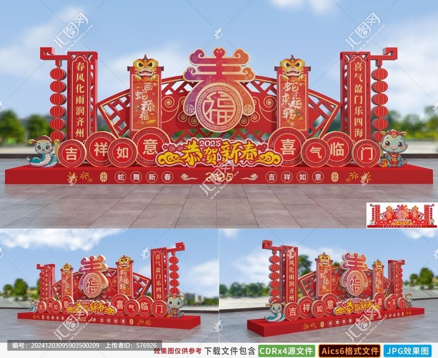 蛇年美陳