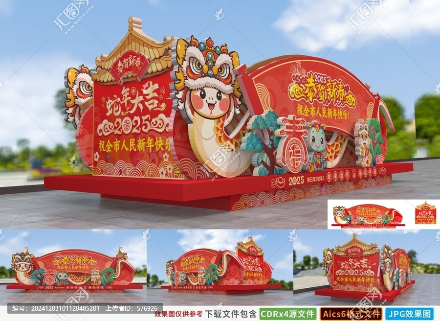 蛇年花車