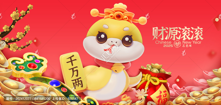 財(cái)神到卡通蛇年財(cái)神