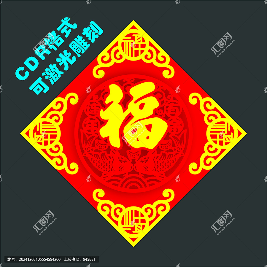 福年年有余