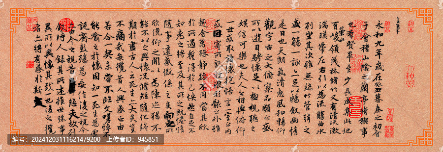 蘭亭序書法