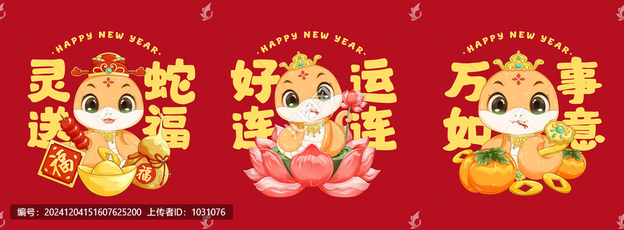 蛇年祝福插畫