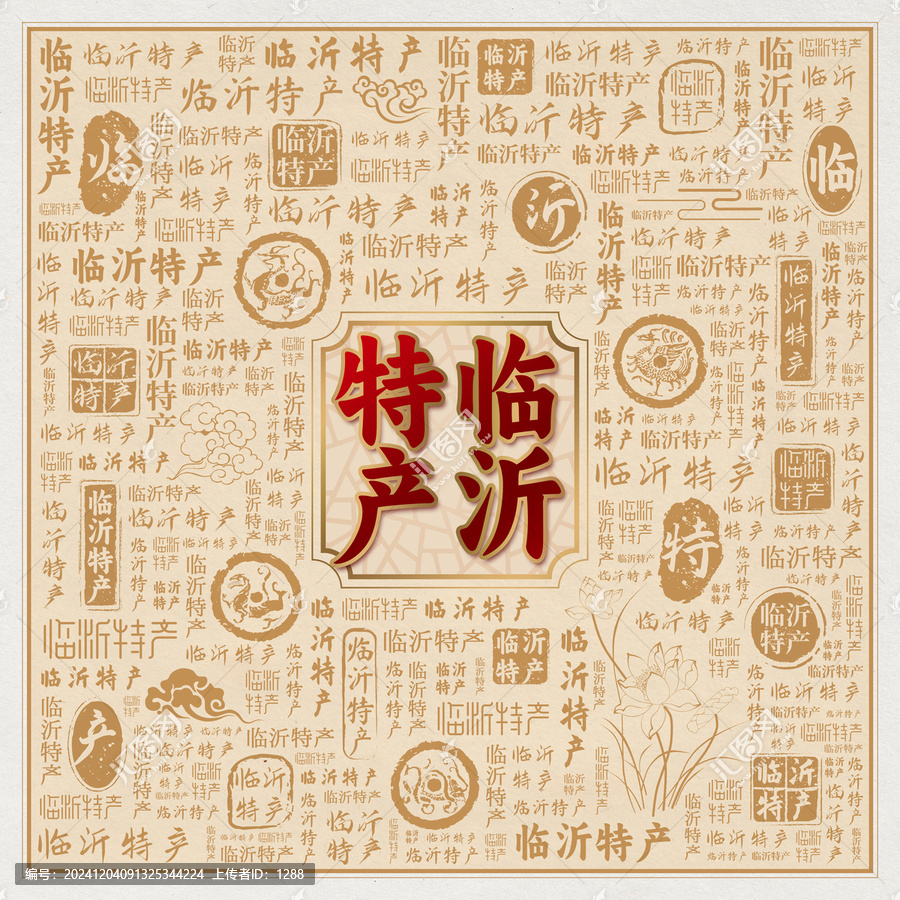 臨沂特產