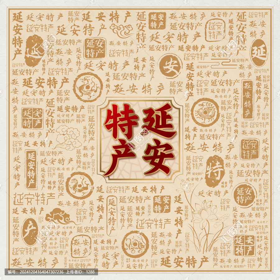 延安特產(chǎn)