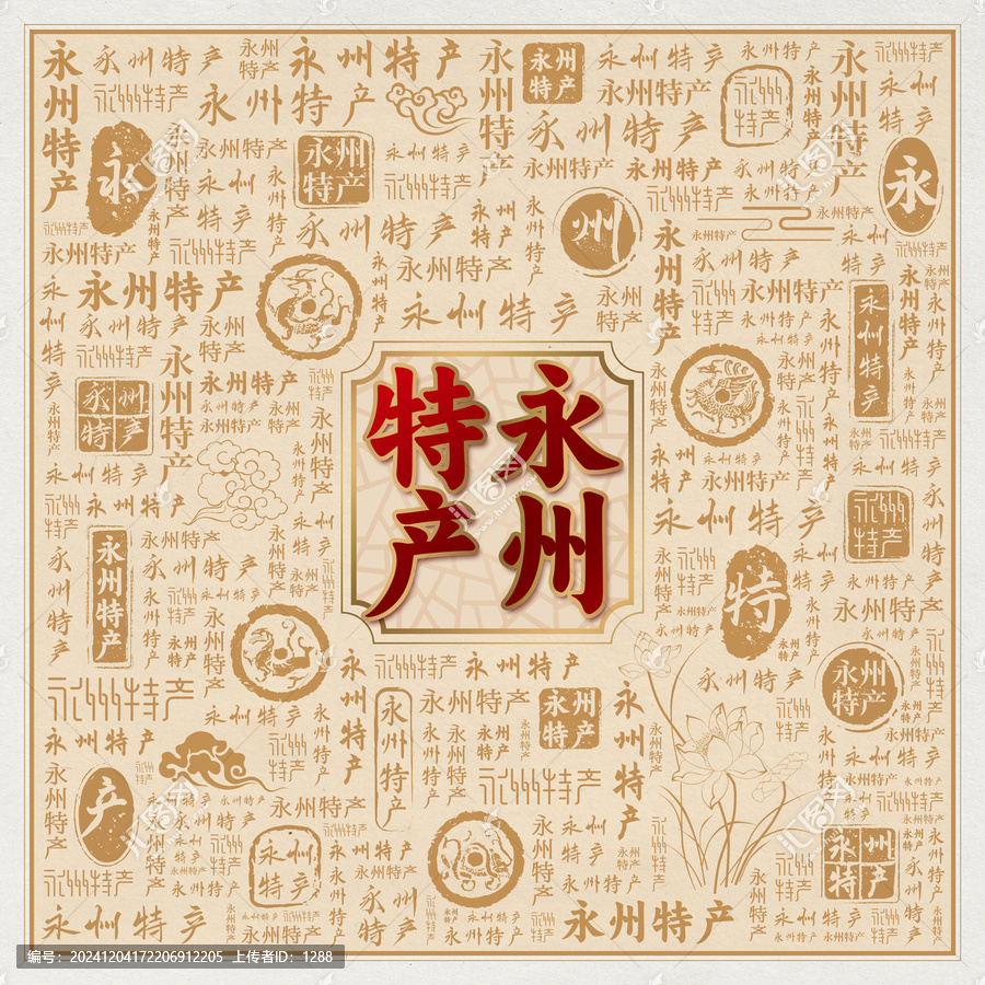 永州特產(chǎn)