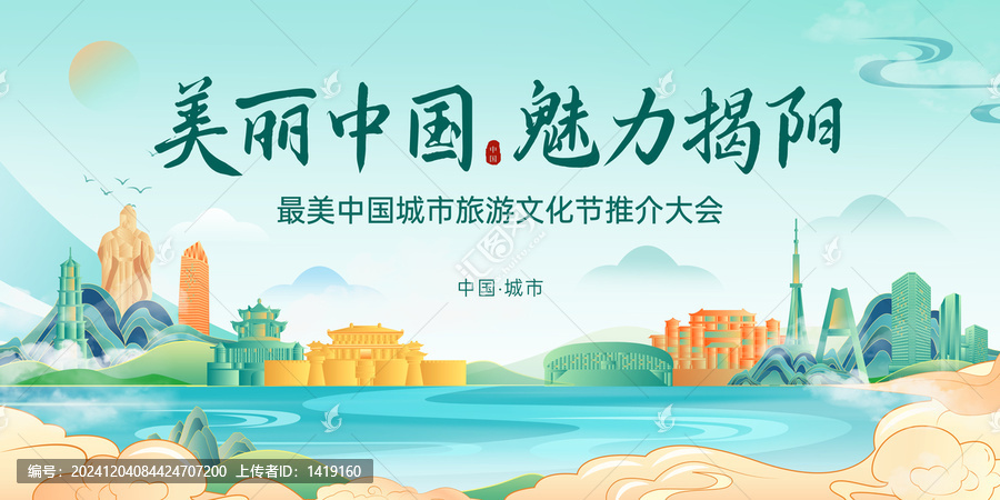 揭陽