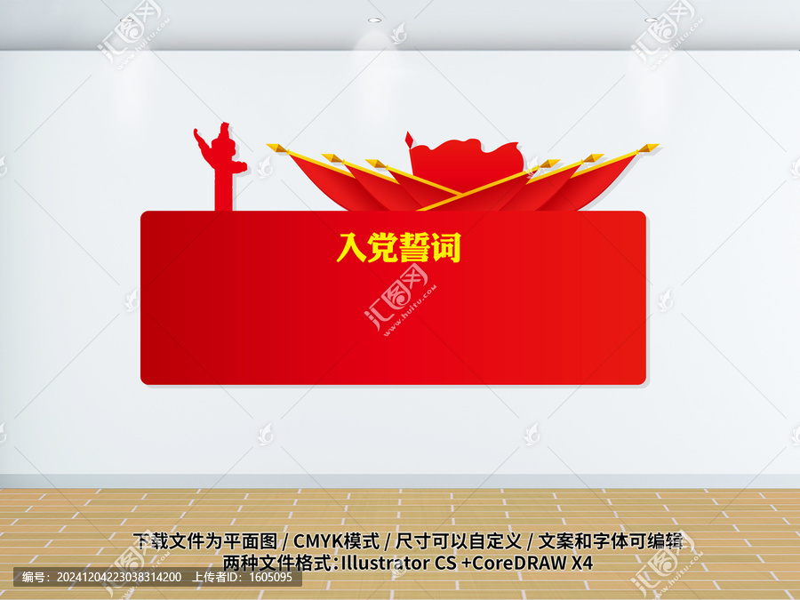入黨誓詞
