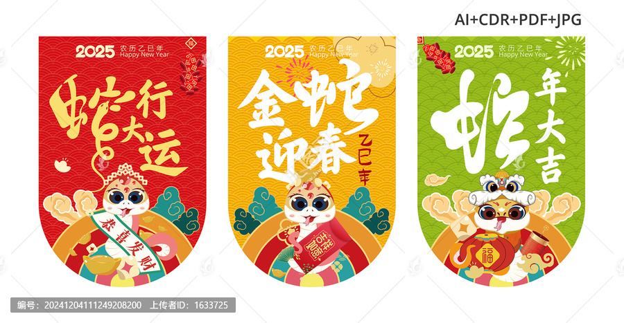 2025新年吊旗