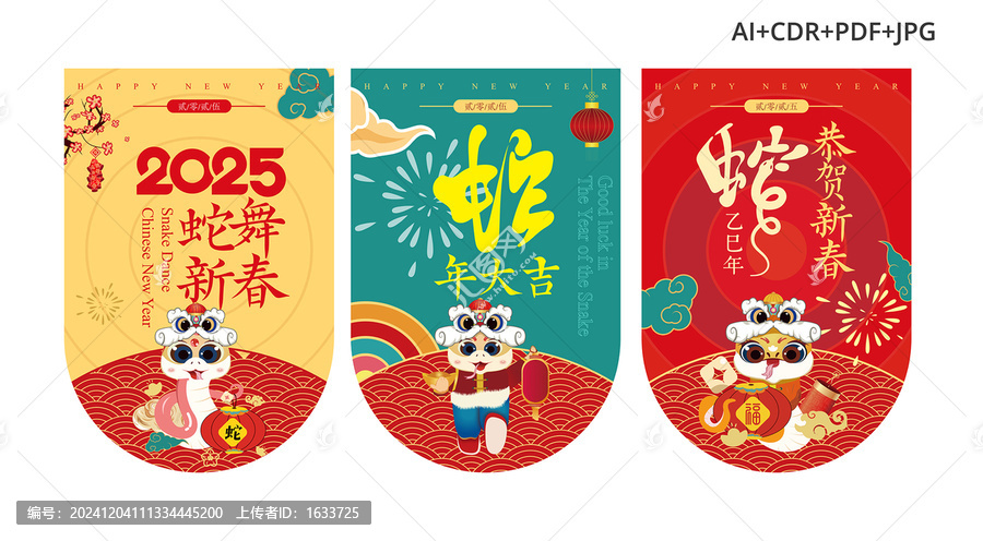 蛇年吊旗