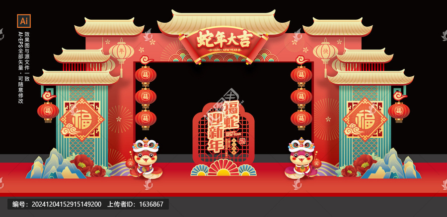 蛇年門頭