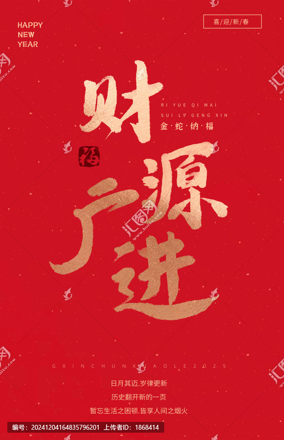 春節(jié)新年中式書法毛筆字體海報(bào)