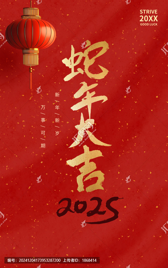 春節(jié)新年中式書法毛筆字體海報(bào)