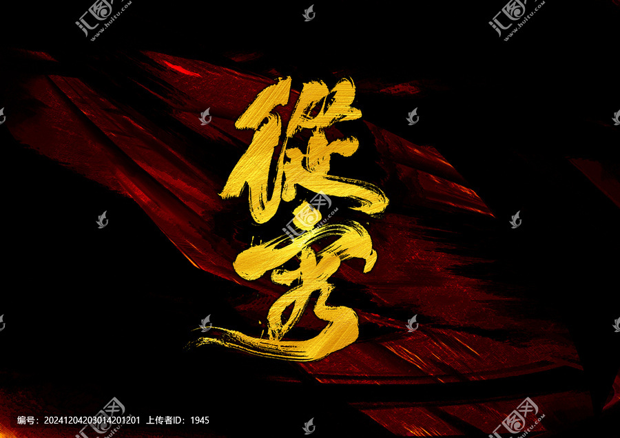 從容字體設(shè)計