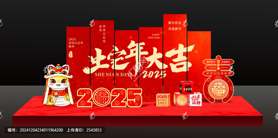 蛇年美陳