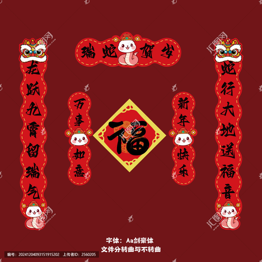 紅色蛇年對聯(lián)紅包矢量