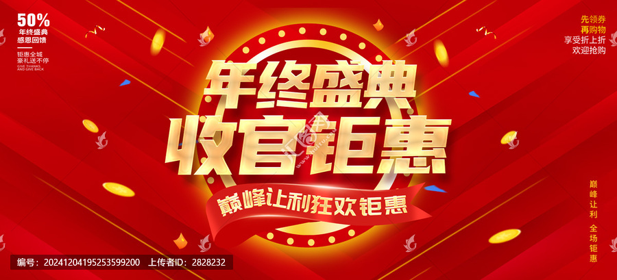 年終鉅惠收官之戰(zhàn)