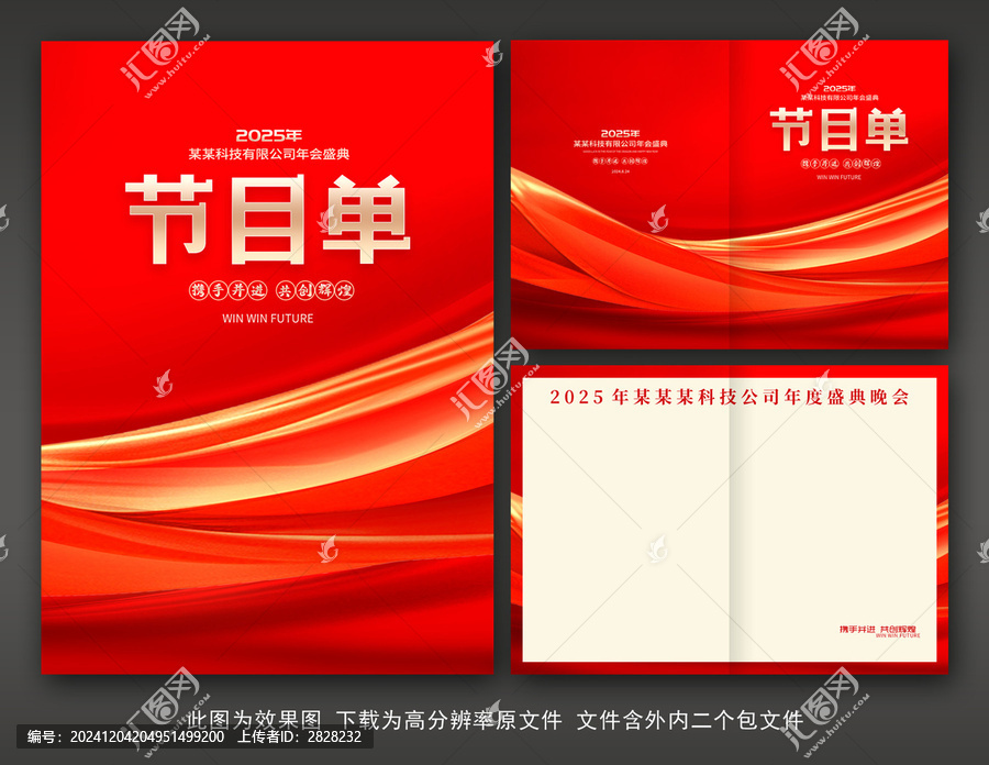 節(jié)目單