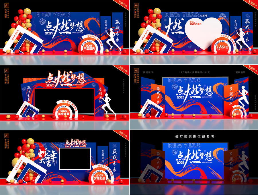 2025蛇年年會(huì)美陳物料