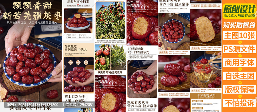 紅棗詳情頁(yè)