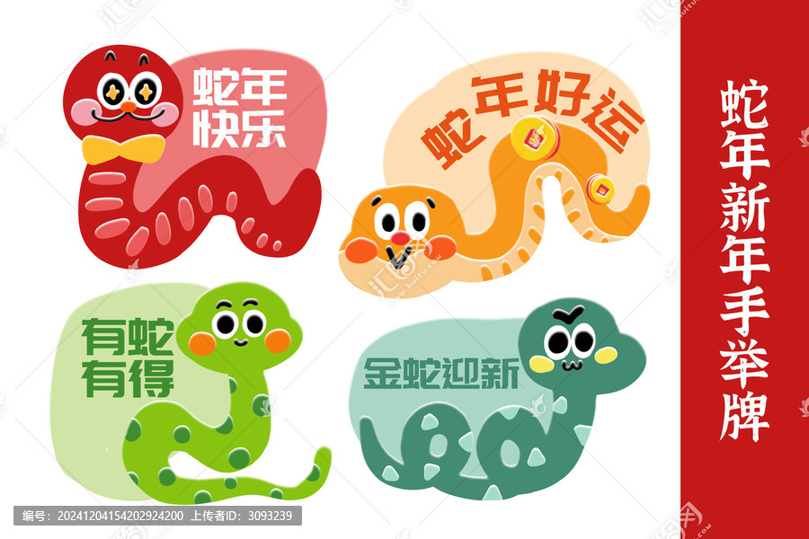 蛇年新年手舉牌