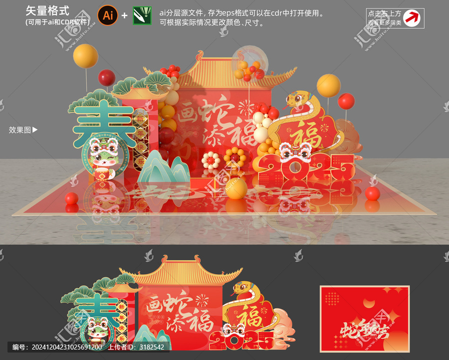 蛇年商場美陳