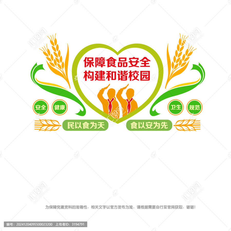 校園食品安全文化墻
