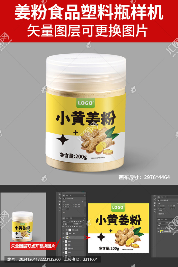小黃姜粉塑料瓶標(biāo)簽包裝設(shè)計(jì)樣機(jī)
