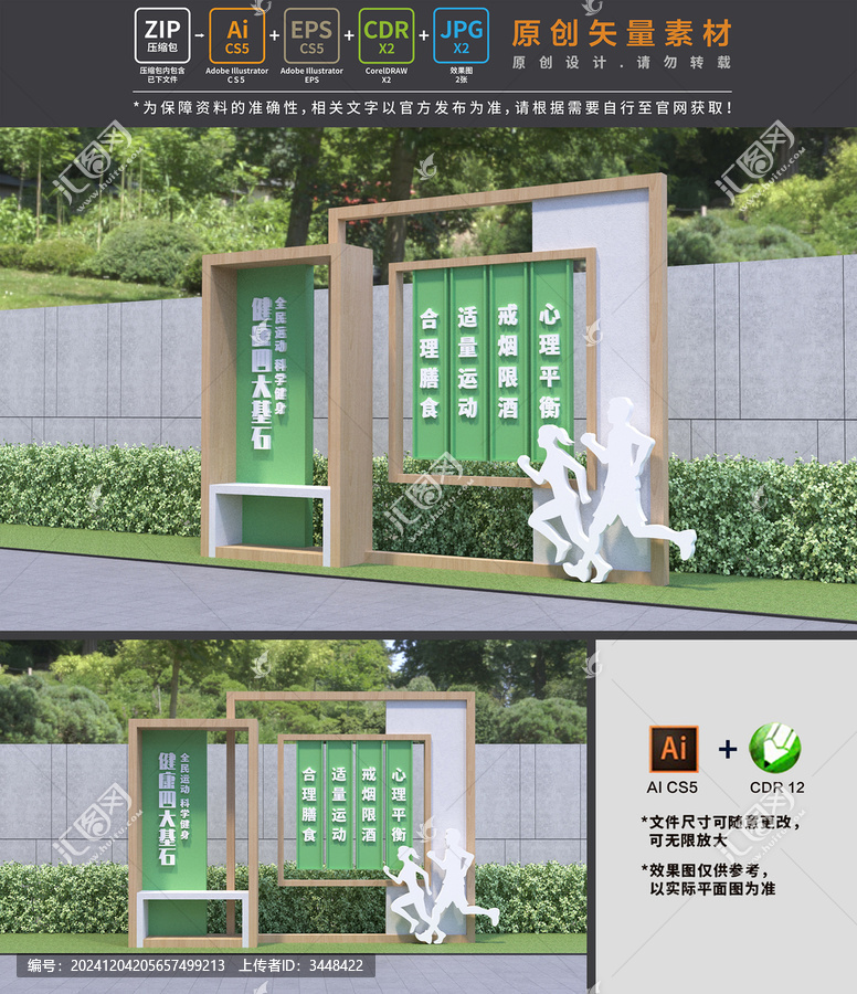 健康基石戶外景觀立牌