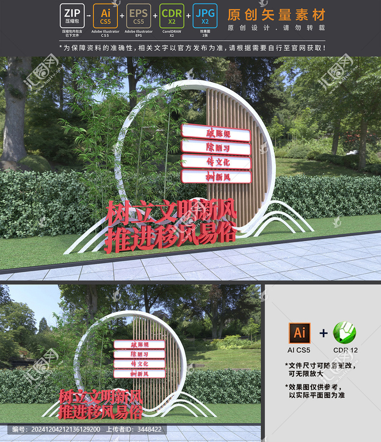 移風(fēng)易俗雕塑