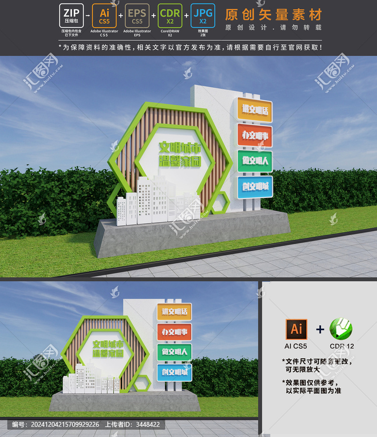 創(chuàng)文雕塑
