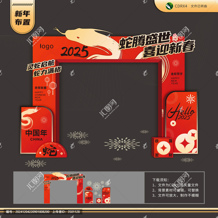 2025蛇騰盛世喜迎新春拱門造型布置