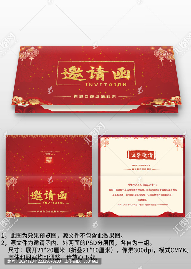 紅色喜慶中國風年會宴會晚會邀請函請?zhí)埣? title=
