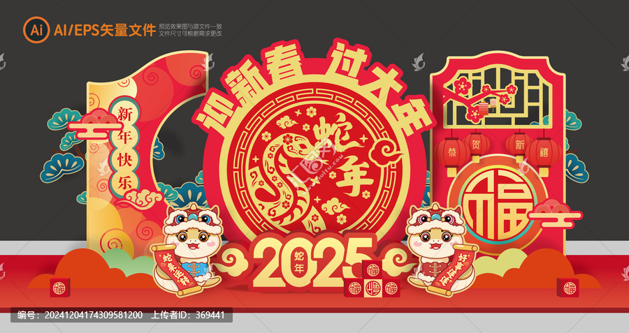 春節(jié)美陳