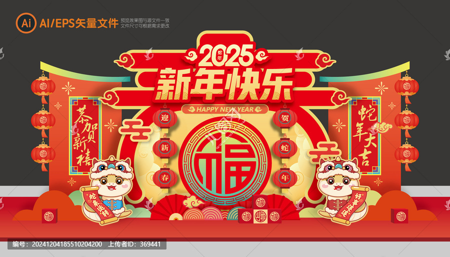 蛇年春節(jié)美陳