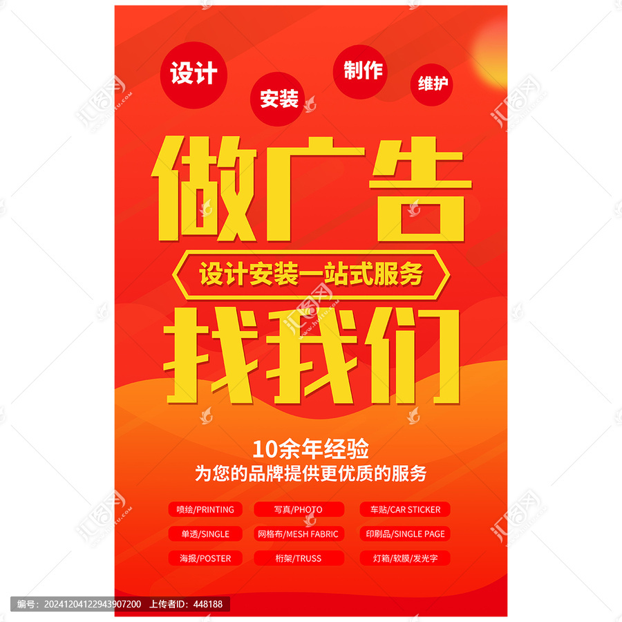 廣告公司海報