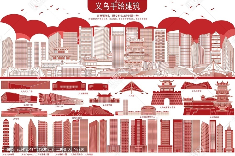 義烏