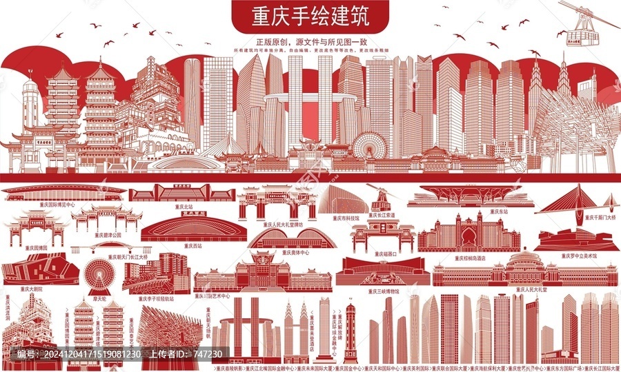 重慶