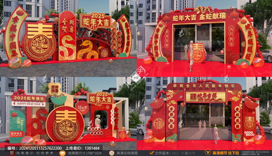 春節(jié)蛇年美陳門頭龍門架