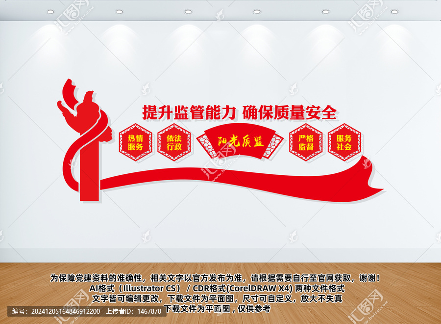 質(zhì)監(jiān)局文化墻