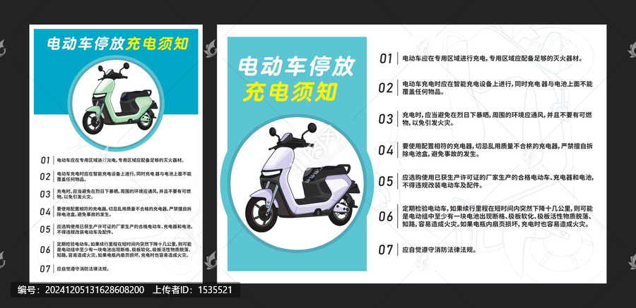 電動(dòng)車停放充電溫馨提示