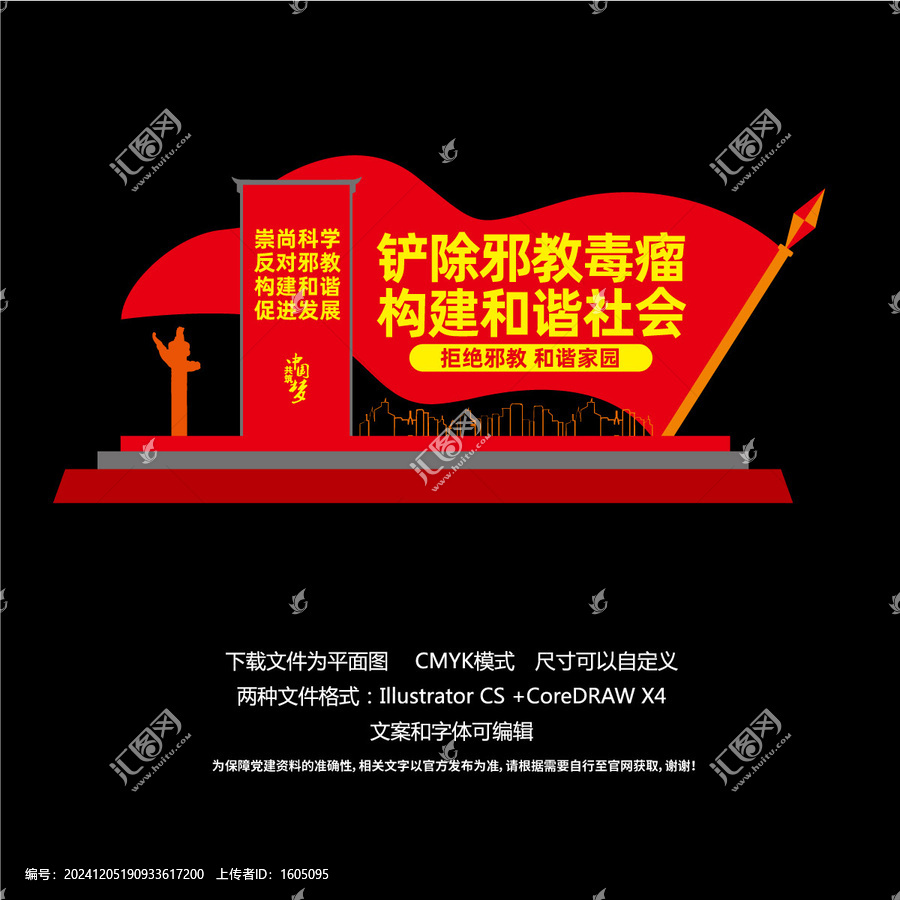 反邪教雕塑