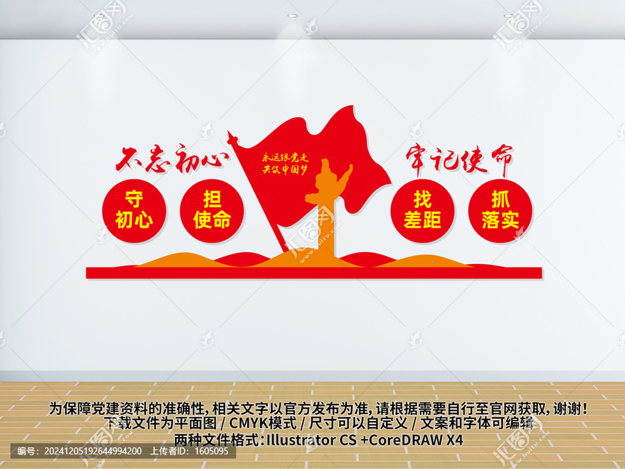 不忘初心牢記使命黨建文化墻