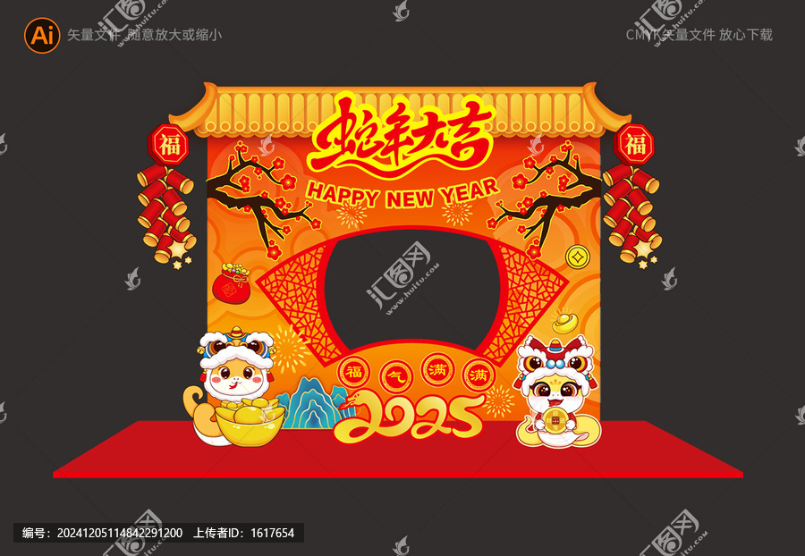 新年拍照框