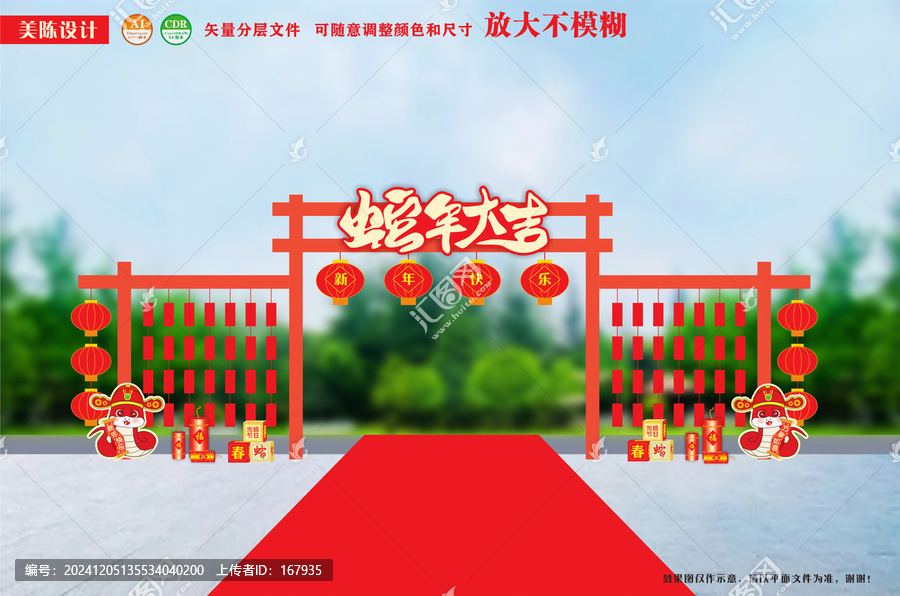 蛇年龍門架燈籠架燈謎迎春美陳