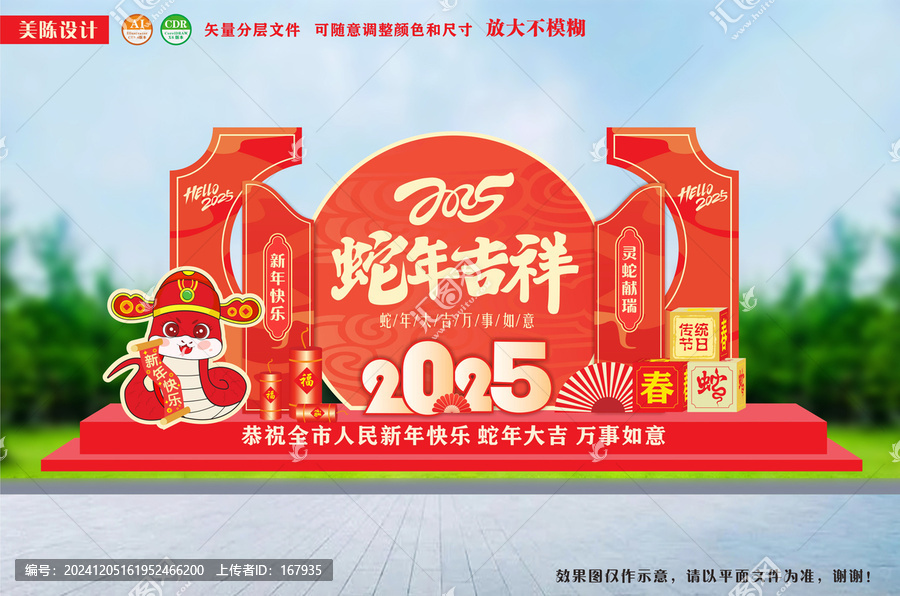 蛇年美陳迎春雕塑戶外小品裝置