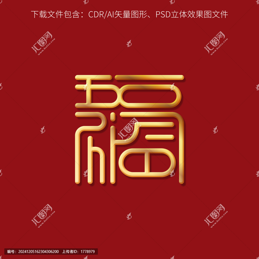 五福臨門