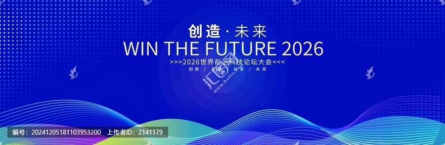 藍(lán)色科技展板品牌發(fā)布會(huì)簽約儀式