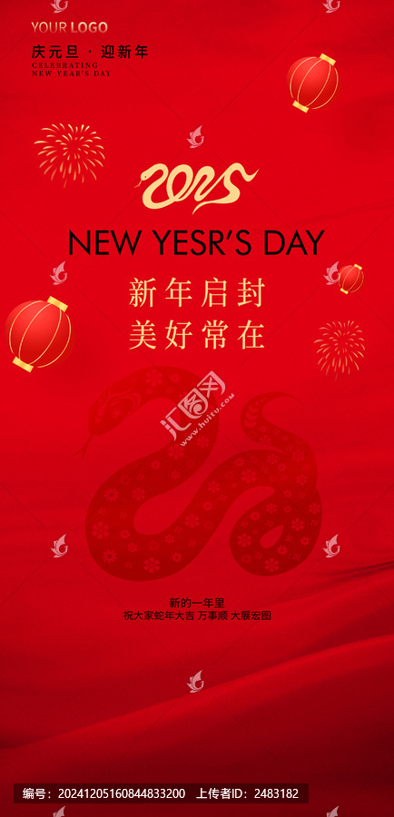 2025元旦海報(bào)